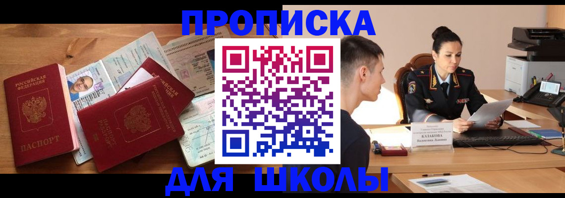 прописка для работы в Камызяке