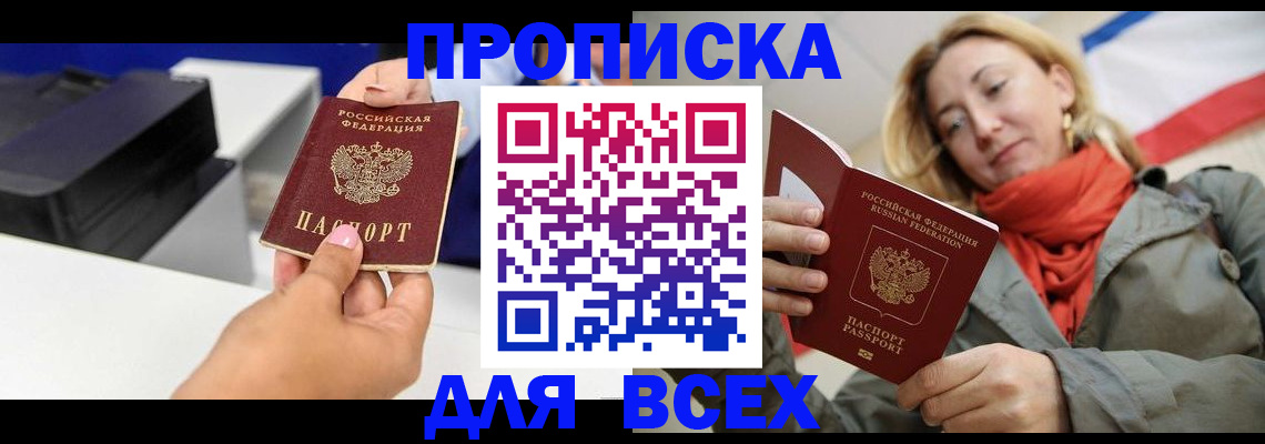 временная прописка в Камызяке